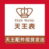 天王手表配件表带表针/表壳/表盘/把头/表镜/字面/表针/表耳/后盖 天王表配件