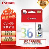 佳能（Canon） CLI-36墨盒原装彩色 适用于佳能PIXMA iP100 iP110 TR150打印机墨盒