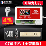创新者太阳能控制器全智能温控器自动上水仪表通用型热水器显示屏测控仪 C7单主机【全智能款】