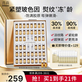 透真（LUCENBASE）冻干粉精华液 淡纹紧致修护补水提亮改善松垮护肤品套装 【紧塑胶原】玻色因冻干粉44瓶