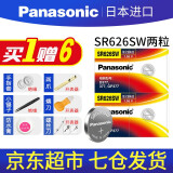松下（Panasonic）手表电池电子适用于卡西欧DW天王阿玛尼CK天梭精工欧米茄浪琴罗西尼飞亚达蔻驰卡地亚斐乐美度 377/SR626SW【2粒装】