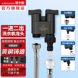 潜水艇（Submarine）全自动洗衣机水龙头专用角阀黄铜水嘴4/6分螺纹通用脱落止水 黑色一进二出-4/6分螺纹（配卡扣）