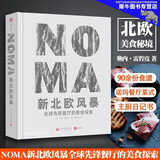 【多规格】米其林菜谱 厨神的家常菜 烹饪的起源 斗牛犬餐厅的一天 NOMA主厨日记 烹饪是什么 NOMA新北欧风暴  斗牛犬基金会 全鱼料理：海鲜料理大师的私房菜单 NOMA新北欧风暴