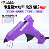 拓伏锐（TOPFORZA）热熔胶枪熔胶枪热胶枪点胶打胶枪胶棒热熔枪手工DIY粘胶工具 60W专业级 HG-9603