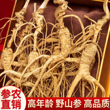 长白山人参约30年林下参林下野山参整枝健康礼品煲汤补品泡酒材料 【长白山人参】约30年 4支装特惠
