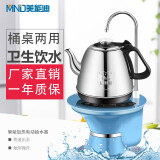 美能迪 自动上水烧水壶纯净水不锈钢放在桶装水泡茶智能电热水壶加热一体取水抽水器便携饮水机 桶桌两用 1L 蓝色不锈钢壶款516A