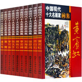 【包邮】中国书画名家全集（近现代）黄宾虹 齐白石 徐悲鸿 刘海粟 李苦禅 傅抱石 张大千 李可染 黄胄 潘天寿 中国现代十大名画家画集(精装全十册) 定价880书籍