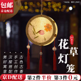 东之天地 古风花草纸灯笼儿童diy手工制作汉服拍照手提花灯暖场活动材料包 【玉盘宫灯】DIY花灯材料包1套
