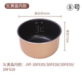 适用九阳电饭煲内胆2L3L4L5L6升不粘内锅电饭煲内胆电压力锅内锅 8号（3L黄晶不粘内胆）