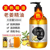 佰芳源 老姜油身体按摩精油全身肩颈开背通经络润滑油发热推拿刮痧油 500ML老姜精油