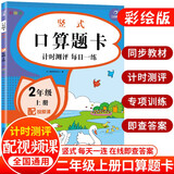 小学数学竖式口算题卡二年级上册人教版 计时测评同步教材每日一练口算心算速算计算能力强化训练天天练