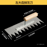 科麦鑫抹子抹灰刀锰钢抹泥刀批刀带齿铲刀不锈钢刮刀贴砖泥瓦工具 左大齿抹灰刀