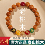 柚霓普陀山五路财神桃木手串男女款本命年招财佛珠手串送老公老婆礼物 【J199桃木五路财神-8mm】