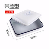 津都加厚搪瓷盘搪瓷托盘搪瓷方盘 实验室用盘化工盘消毒盘实验室托盘 （带盖）20×30×5加深托盘加厚