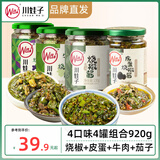 川娃子川娃子烧椒酱茄子皮蛋牛肉烧椒双椒酱肉末豇豆 下饭菜拌饭拌面酱 烧椒+皮蛋+牛肉+茄子组合920g