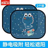 芃久汽车遮阳挡隔热板车窗遮阳帘遮光板侧挡卡通车载防晒静电遮阳夏季 网纱款-小恐龙【2只装】