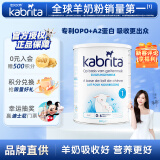 佳贝艾特（KABRITA）荷兰原装进口正版羊奶粉荷兰版金装婴幼儿宝宝奶粉1段800g