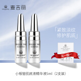 麦吉丽 小银管精华逆时光肌底精华液系列提拉紧致修护 小银管精华液5ml（2支装）