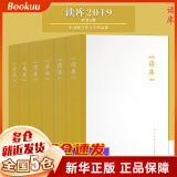 张立宪 《读库》全集2019+2020+2021 可选 2019年全套6册 1901-2-3-4-5-6