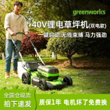 格力博（greenworks）40V4包专业款草坪机充电式手推式打草机草坪机家用割草机2个电池