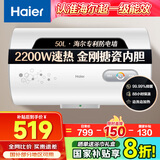 海尔（Haier）智家【国家补贴20%】3300W变频电热水器家用洗澡一级能效小型速热增容热水器储水式热水器Leade r 50L 2200W Haier款长效保温88小时