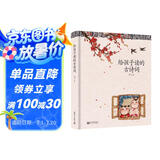 给孩子读的古诗词