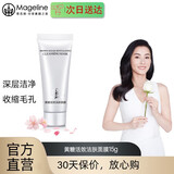 麦吉丽（Mageline）黄糖活效洁肤面膜深层清洁肌肤收缩毛孔溶解角质黑头白头改善暗沉 小样黄糖活效洁肤面膜15g