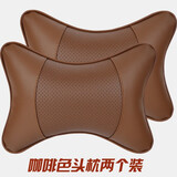 汽车头枕护颈枕车载靠枕一对真皮太空记忆棉车用枕头车内座椅骨头枕腰靠颈椎枕脖子靠背枕四季通用套装 咖色头枕一对装