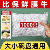 嘉德朗一次性保鲜膜套食品级剩菜剩饭保鲜碗罩松紧口保鲜膜罩碗套保鲜袋 保鲜膜套大小通用1000只装