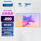飞利浦 23.8英寸 IPS Type-C投屏 75hz 升降支架 可壁挂 游戏模式 办公电脑显示器 拼接显示屏 白色243E1EW