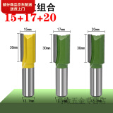 修边机刀头直刀木工刀头开槽修边机锣刀铣刀1/2合金钢双刃 大罗机15+17+20