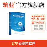 筑业辽宁省建筑工程云资料管理软件 综合版加密锁  辽宁云资料软件包含建筑、安全、市政、人防等专业