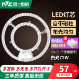 雷士照明（NVC）雷士照明led吸顶灯灯芯替换磁吸灯条灯盘灯管客厅改造led灯板模组 【环形升级款】72W Φ31cm  白光