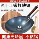 炫巴赫章丘炒锅铁锅手工老式家用炒菜锅尖圆底无涂层不粘锅具厨师马炒勺 30cm手工锅木锅盖+铁勺+木铲+刷