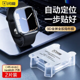 闪魔 适用于苹果手表膜apple iwatch保护膜s10/s9/s8/s7/s6/5/SE无气泡全覆盖防刮触控灵敏保护膜  s9/8/7手表隐形膜45mm2片装+秒贴神器