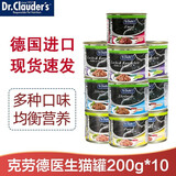 克劳德医生德国进口猫罐头猫咪主食罐成猫罐 随机200g*10罐