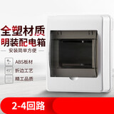 杉贝（SANBER）明装配电箱家用回路空气开关盒子防水盒塑料2-4四回路