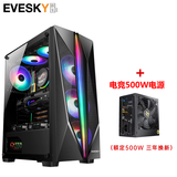 EVESKY 积至 魅影I 电脑主机箱 ATX中塔式台式水冷机箱 RGB灯条 侧透游戏空机箱 魅影I黑色+电竞500W电源