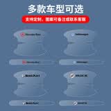 汽车门把手贴防刮贴 拉手门碗保护膜贴透明把手防护贴划痕贴车门防撞条通用漆面保护贴 适用于 无图/其他车型【下单请备注留言或联系客服】