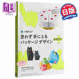 形状的魅力 不用想就能用手做成的包装设计 付展开图集 日文原版 形で魅せる 思わず手にとるパッケージ