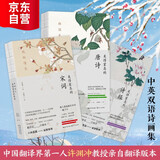 许渊冲美得窒息的唐诗宋词诗经3册套装   中英双语诗画集