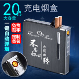 顶辉烟盒20支装充电打火机防风自动弹烟 烟盒USB充电打火机一体刻字 不忘初心