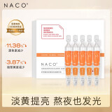 NACO虾青素双抗精华液次抛去暗沉黄提亮肤色抗氧化抗糖抗皱紧致提拉 【旅行装】1盒5支