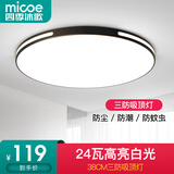 四季沐歌（MICOE）照明轻奢卧室灯客厅吸顶灯led现代简约大气简约 初见黑-24W正白光φ38cm