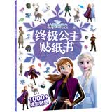 冰雪奇缘2 终极公主贴纸书 儿童绘本童书   