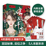 紫湖剧本杀5人实体本K的游戏娘娘千岁桌游卡牌谋杀之谜剧情无需主持人