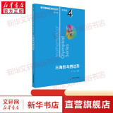 数学奥林匹克小丛书初中卷第三版全8册 小蓝本 奥数小丛书初中 初一初二奥数教材教程因式分解竞赛题库解题技巧七7八8九9年级奥赛训练必刷题 华东师范大学出版社 卷4 三角形与四边形