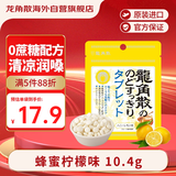 龙角散无蔗糖草本含片日本进口零食润喉糖果 蜂蜜柠檬味10.4g教师节礼物