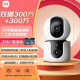 小米智能摄像机C300双摄版+256GB存储卡360度全景摄像头夜视家用手机远程室内监控