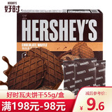 好时（Hershey’s）韩国进口零食浓厚巧克力华夫瓦夫薄脆饼干网红休闲零食品 巧克力味瓦夫饼干 55g*1盒